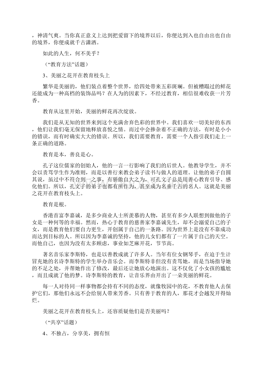 肇庆市高考语文一模作文选评Word下载.docx_第3页