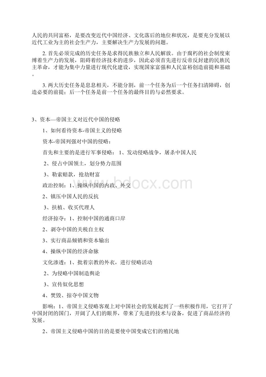 近现代史 期末复习资料.docx_第2页