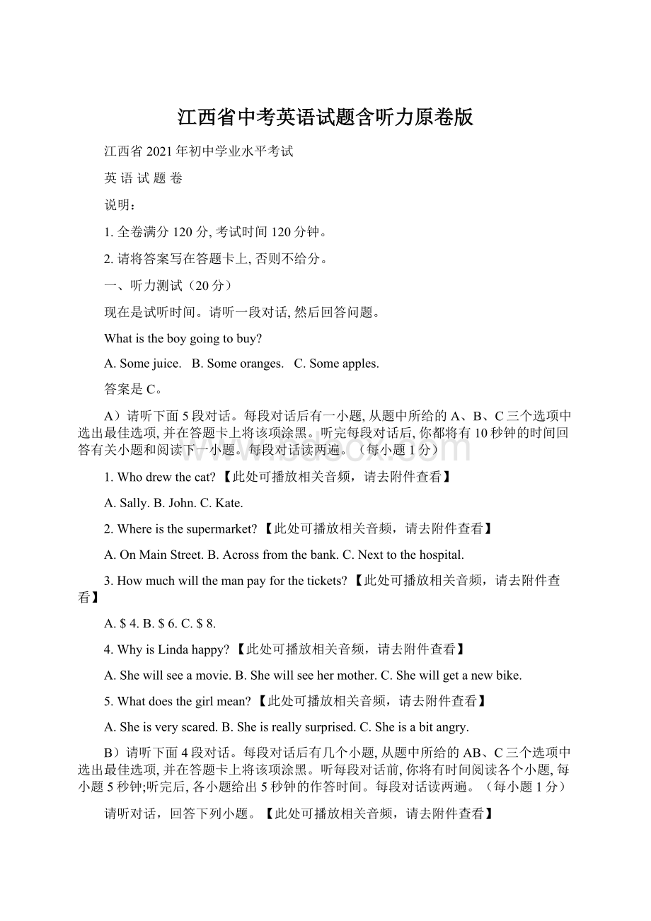 江西省中考英语试题含听力原卷版Word文档格式.docx_第1页