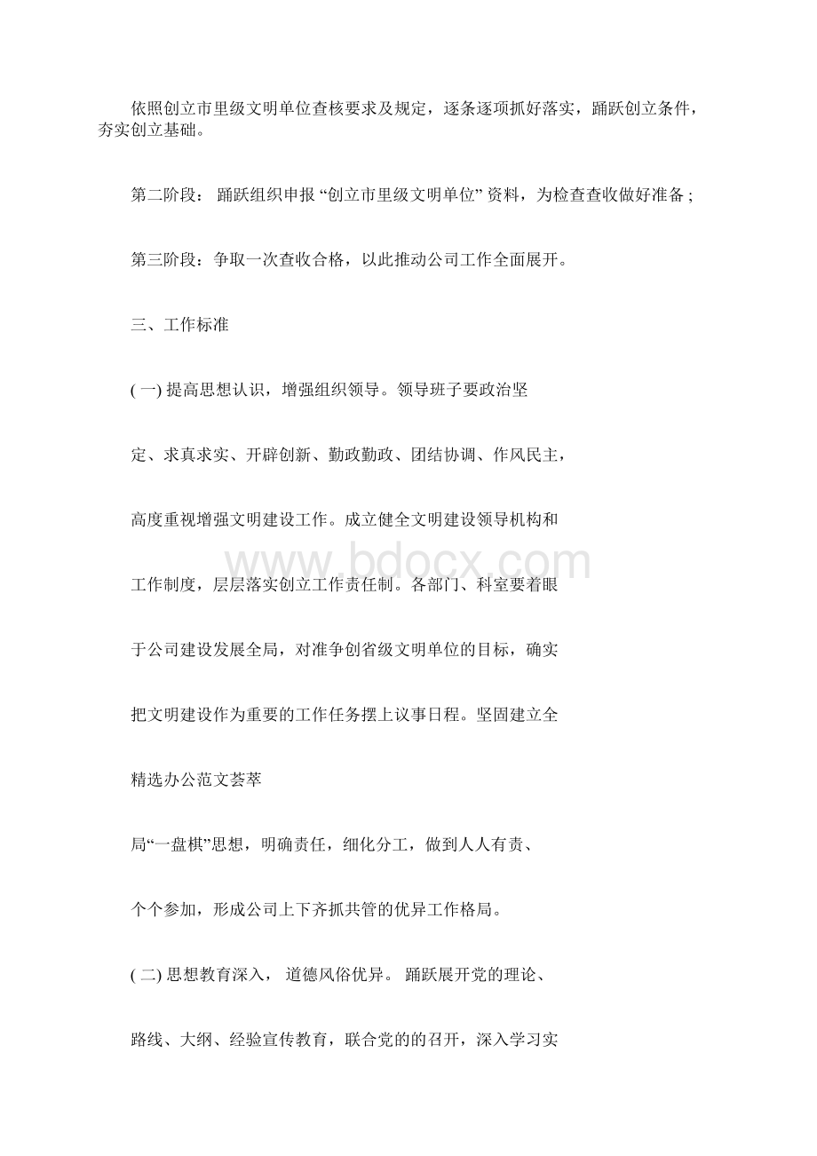 创建文明单位实施规划方案.docx_第3页