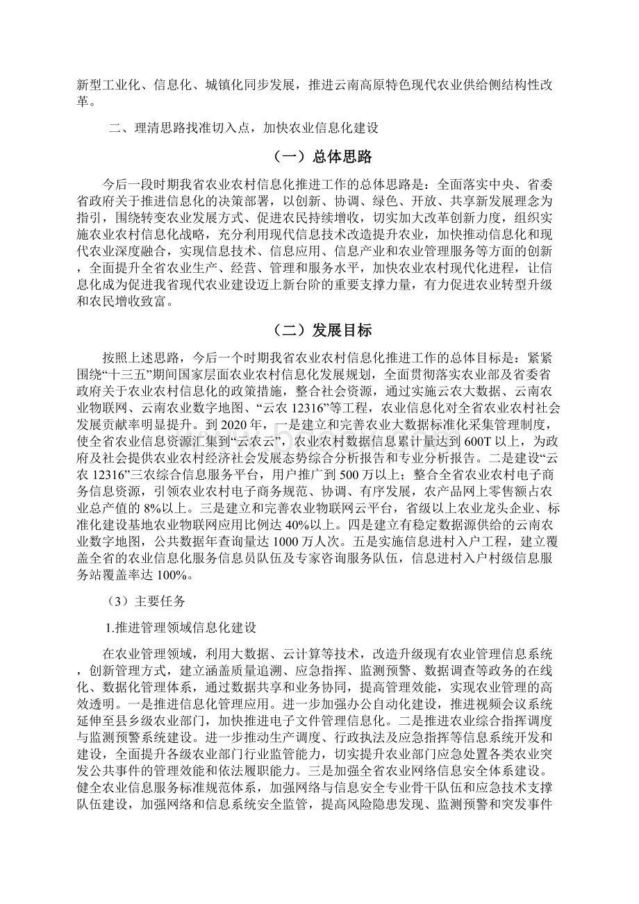 深化认识理清思路大力发展信息化.docx_第2页