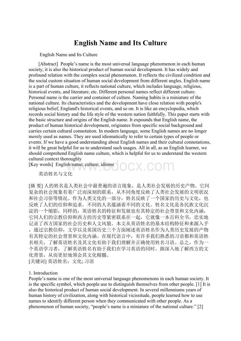 English Name and Its CultureWord文档格式.docx_第1页