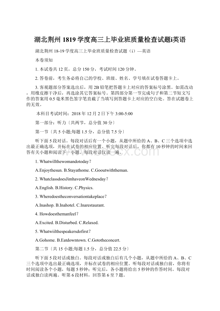 湖北荆州1819学度高三上毕业班质量检查试题ⅰ英语Word文档格式.docx_第1页