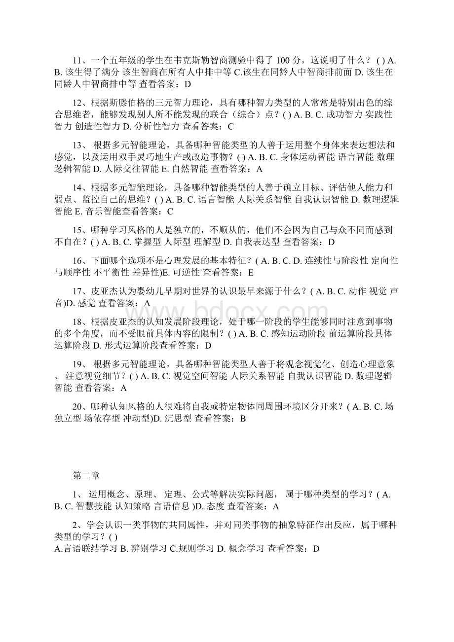 学科教育心理学测试答案Word下载.docx_第2页