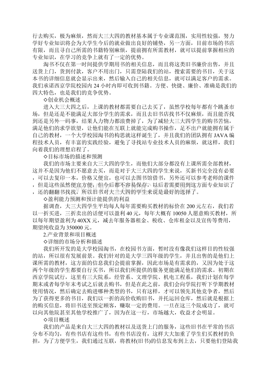 大学校园淘书网创业计划书.docx_第2页