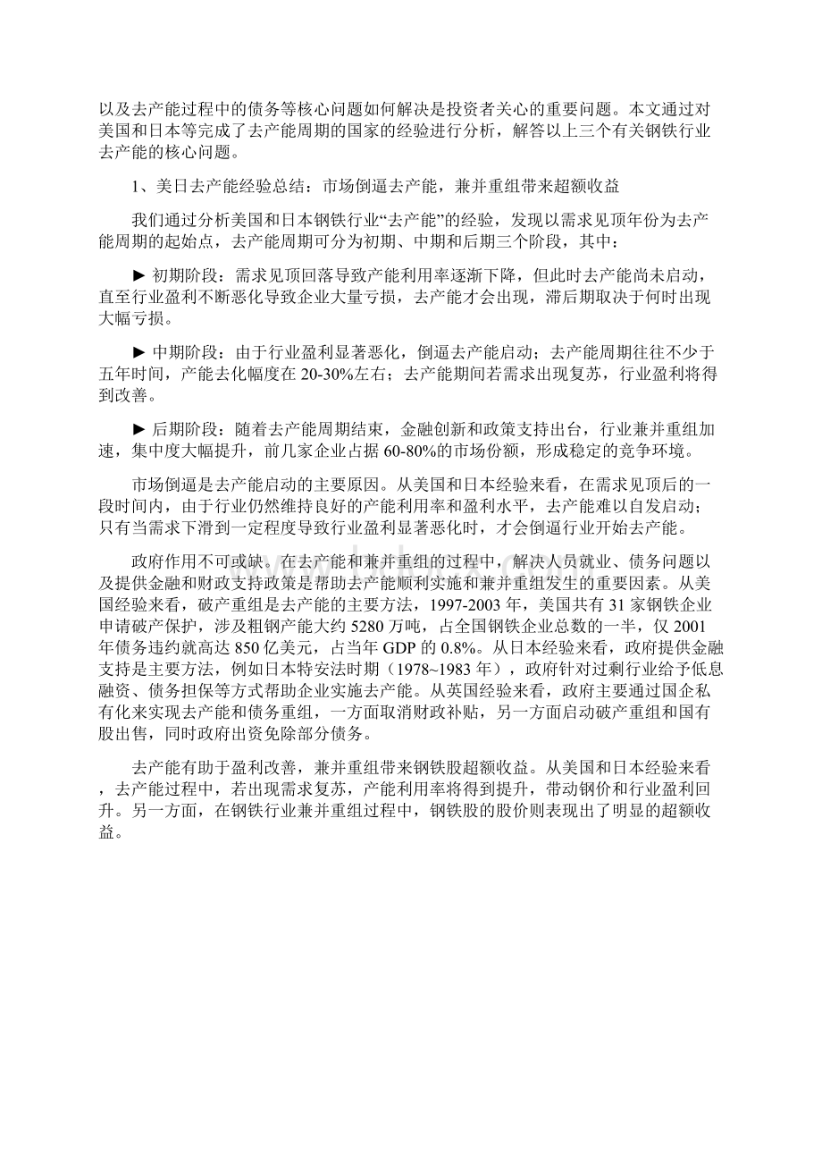 钢铁去产能国际比较和路径分析报告.docx_第2页