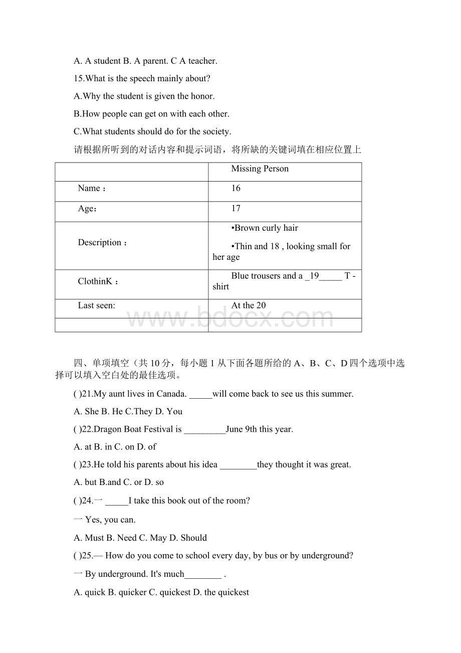 北京市东城区中考一模英语试题含答案.docx_第3页