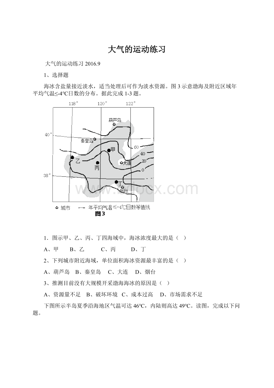 大气的运动练习Word文档下载推荐.docx