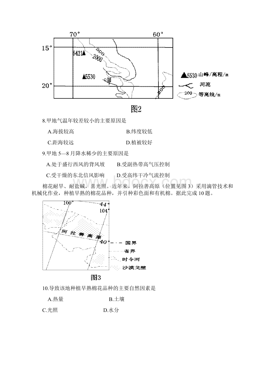 大气的运动练习Word文档下载推荐.docx_第3页