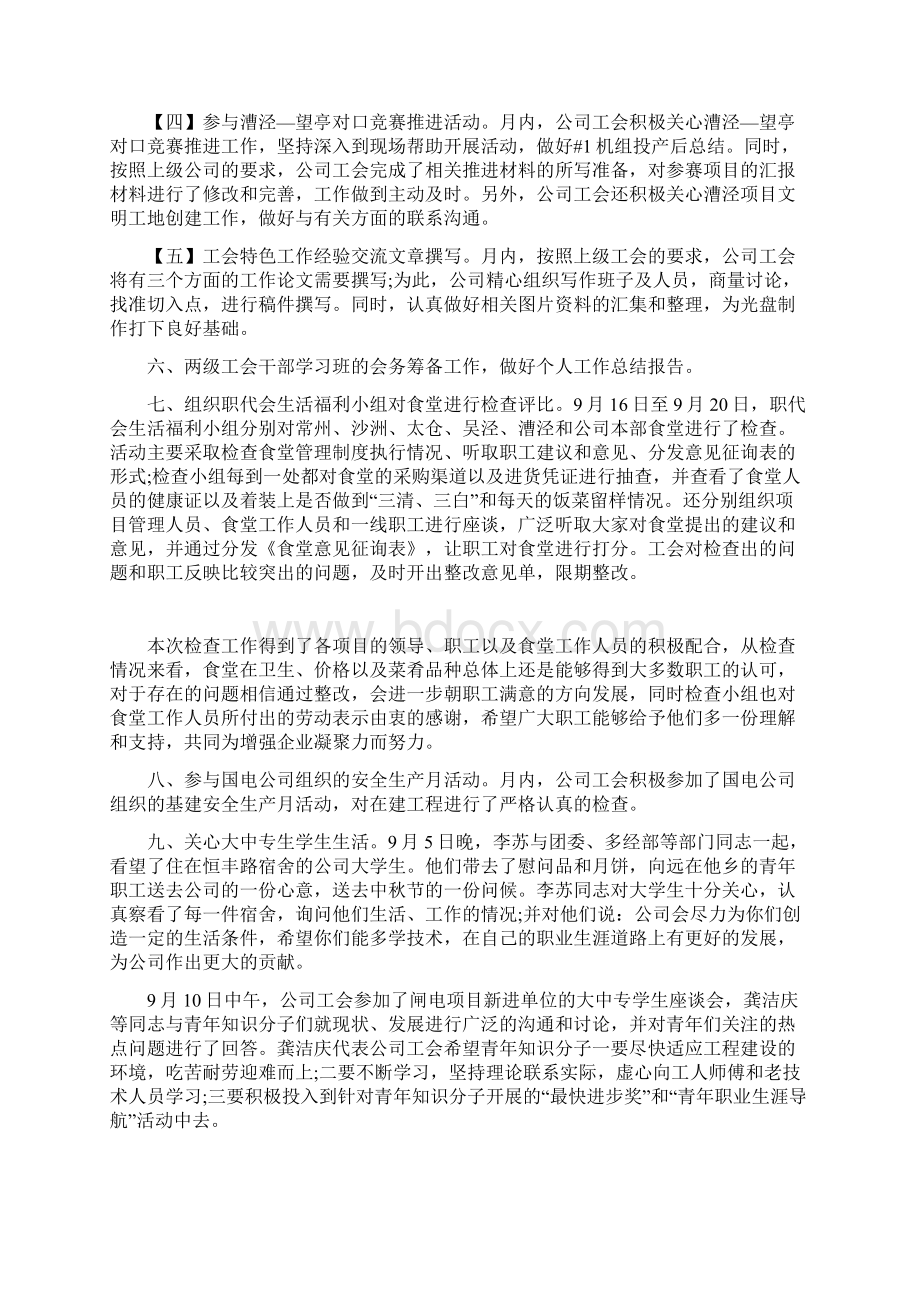 月度工作总结.docx_第2页