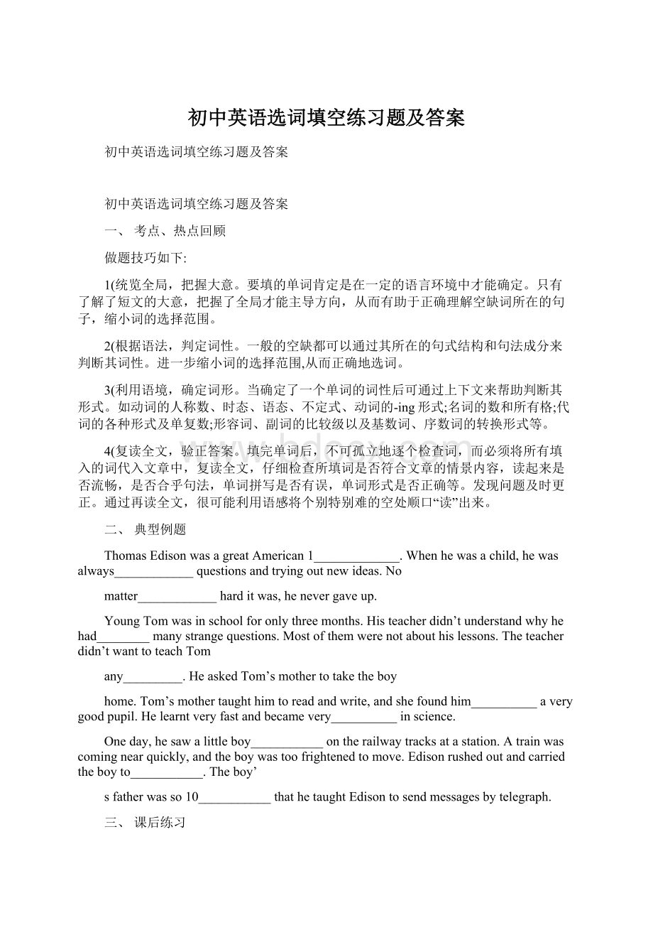 初中英语选词填空练习题及答案.docx