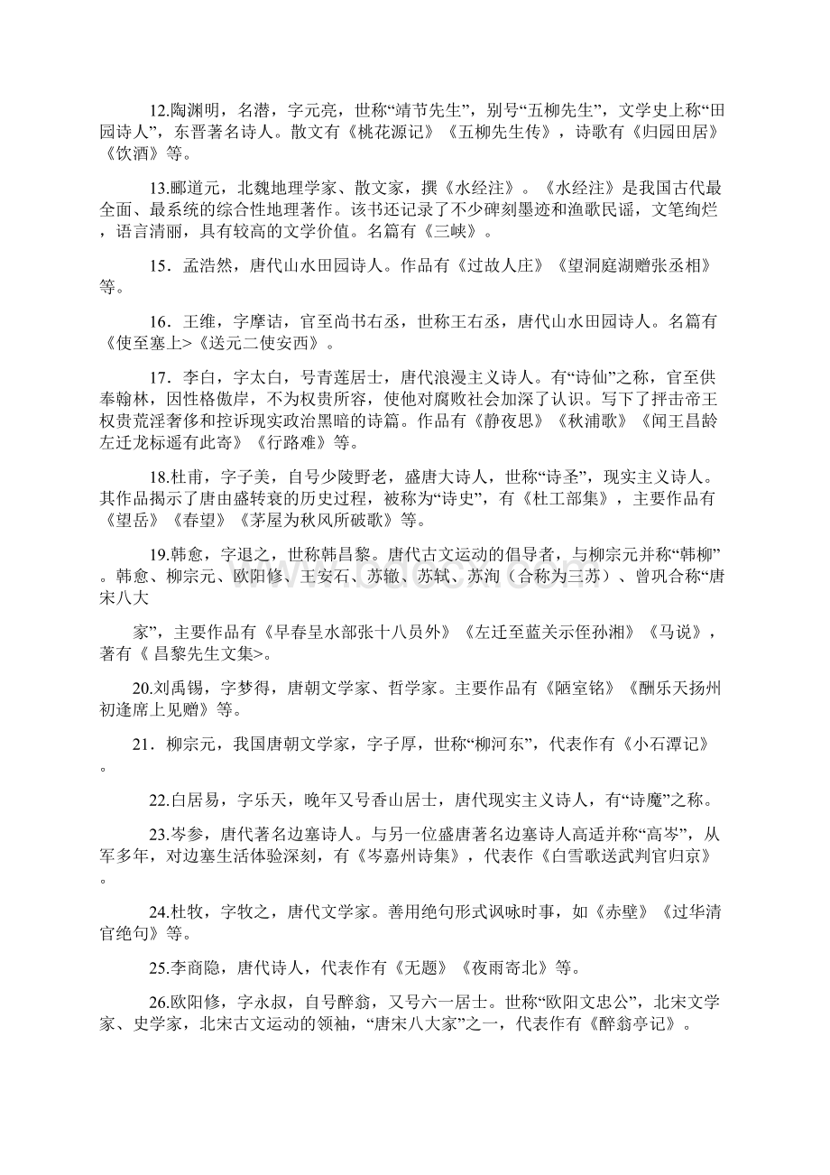 初中文学常识集锦Word下载.docx_第2页