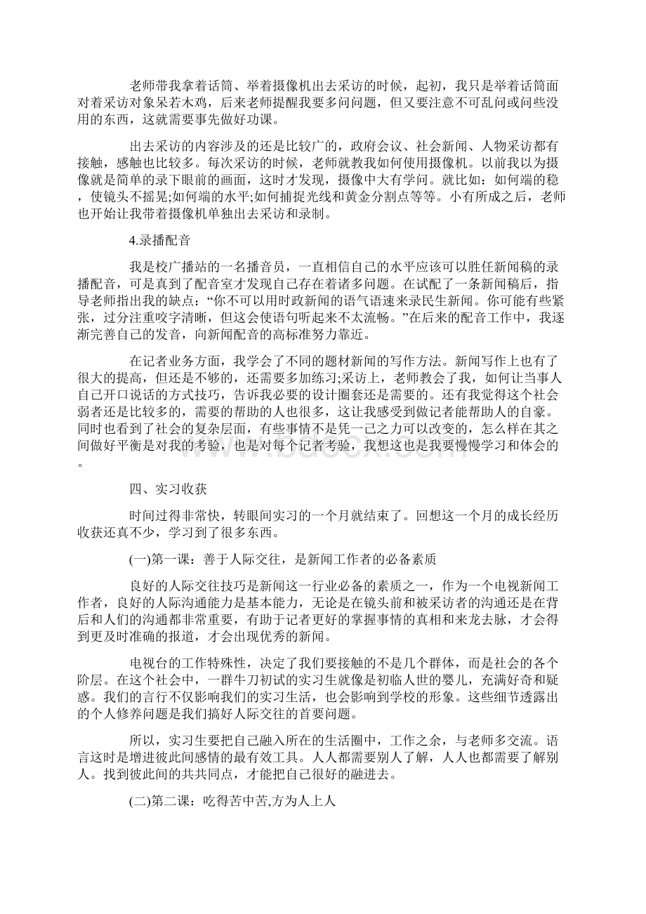 电视台顶岗实习总结报告五篇.docx_第2页