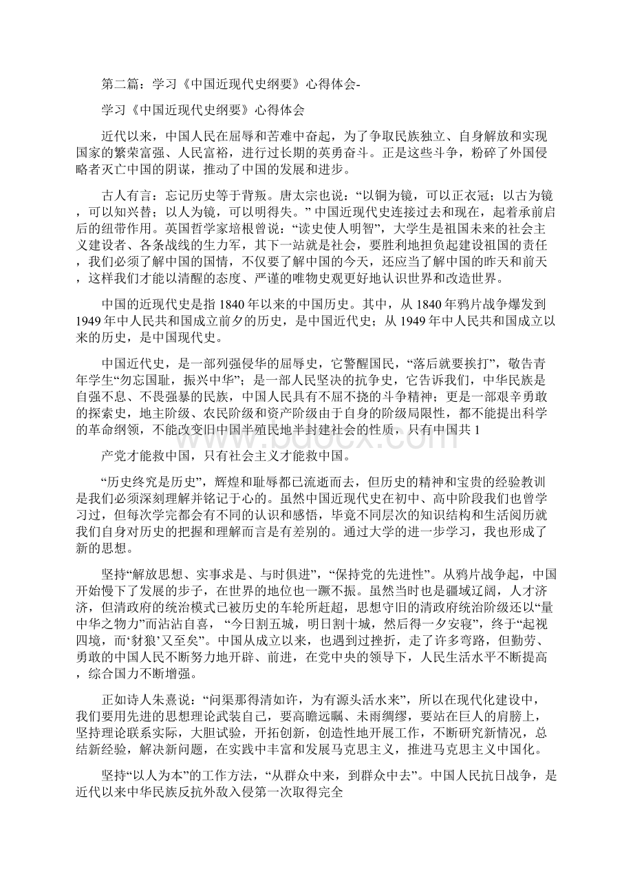 中国货币史课程学习心得体会.docx_第3页