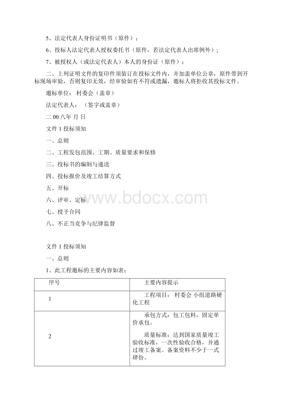 邀标书Word文档格式.docx_第2页