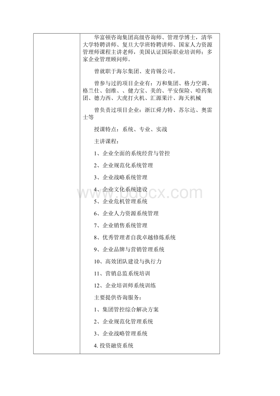 人事行政部门的成本管理与控制.docx_第3页