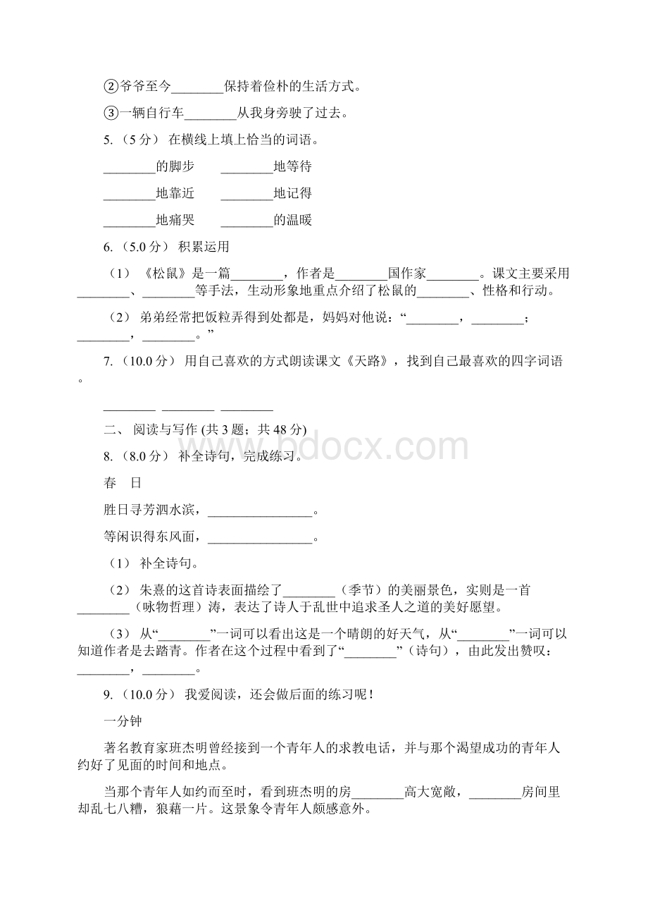 人教统编版四年级下册语文第三单元提升练习D卷.docx_第2页