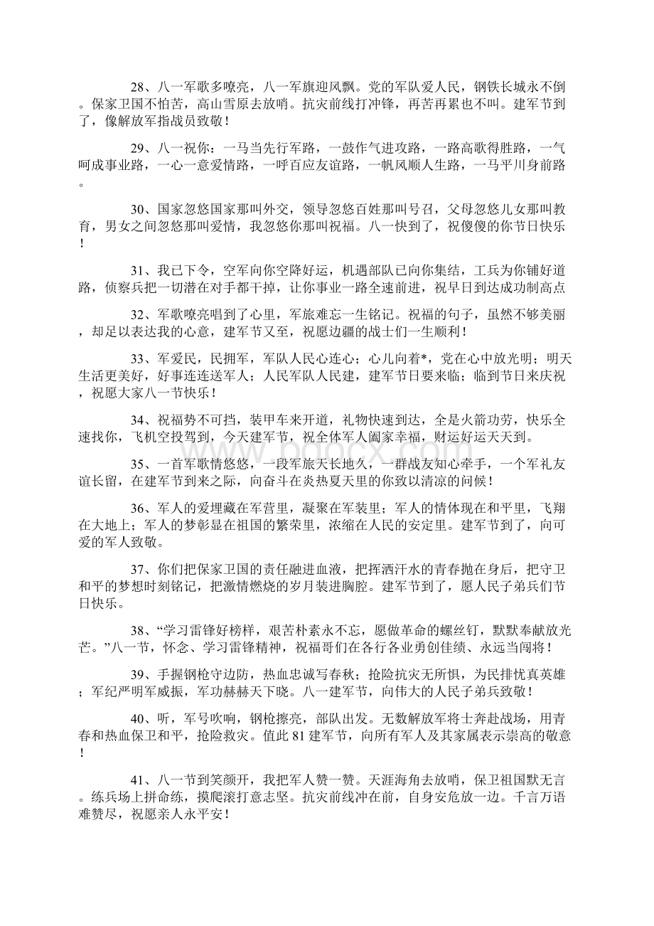 愿军人战士81建军节快乐祝福寄语.docx_第3页