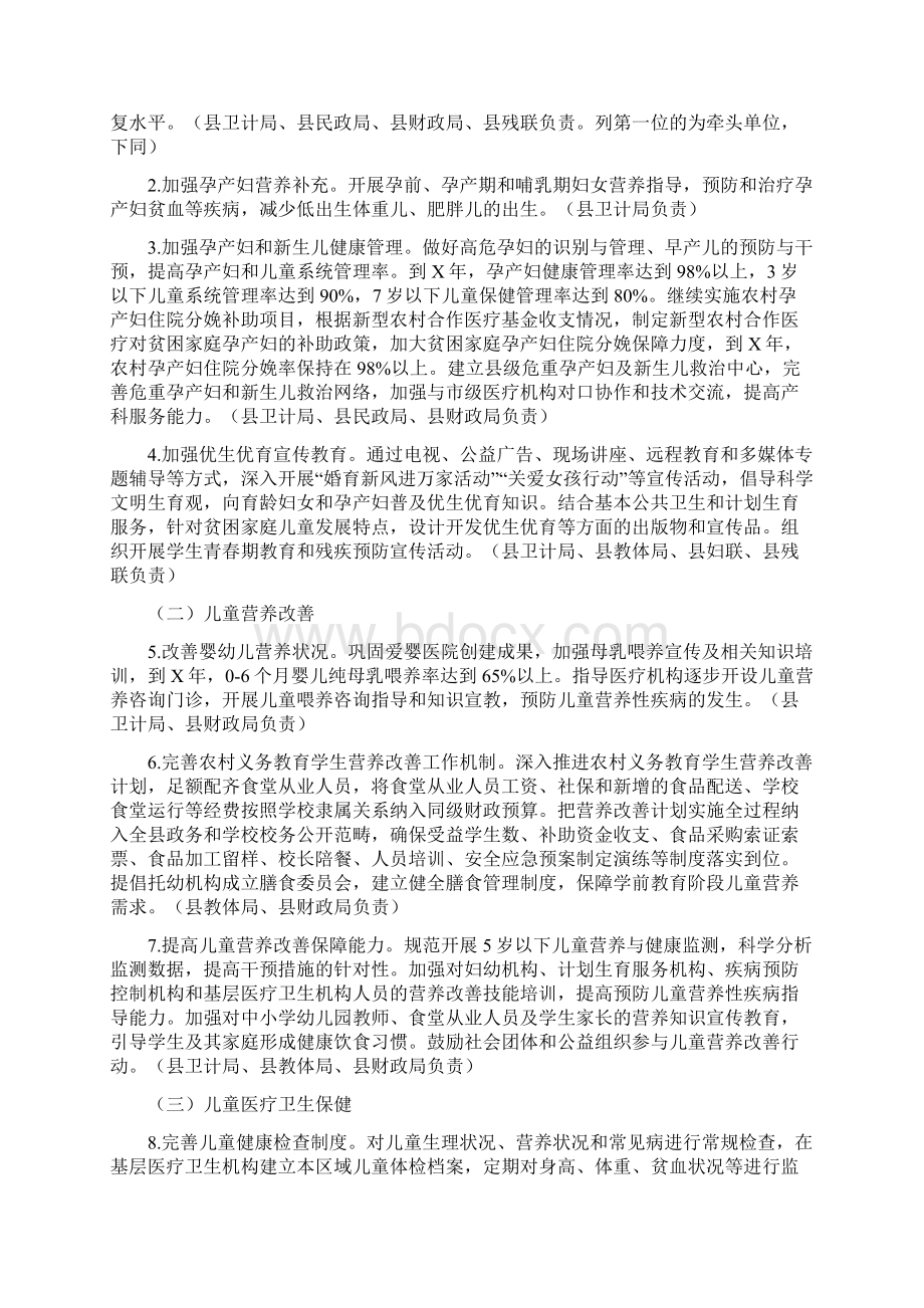 全县促进贫困家庭儿童发展工作方案.docx_第2页