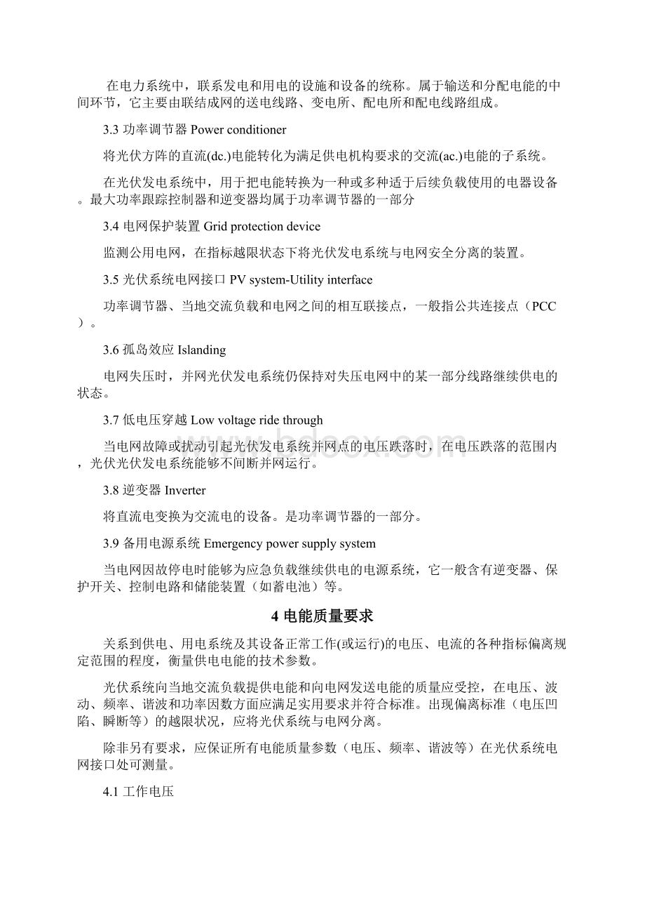 附录A并网光伏发电系统电能质量检测陕西省质量技术监督局.docx_第3页