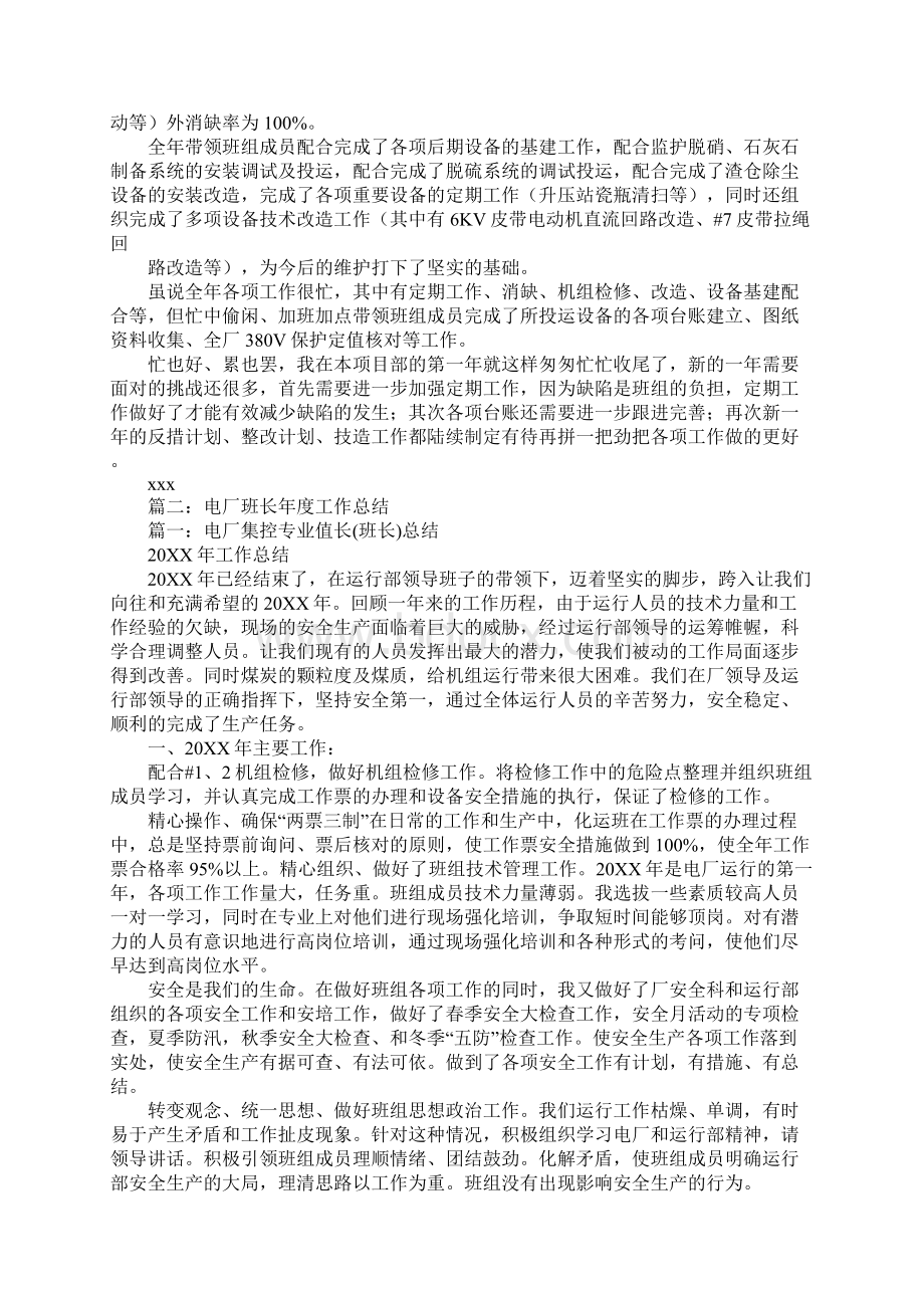 热电厂班长述职报告文档格式.docx_第2页