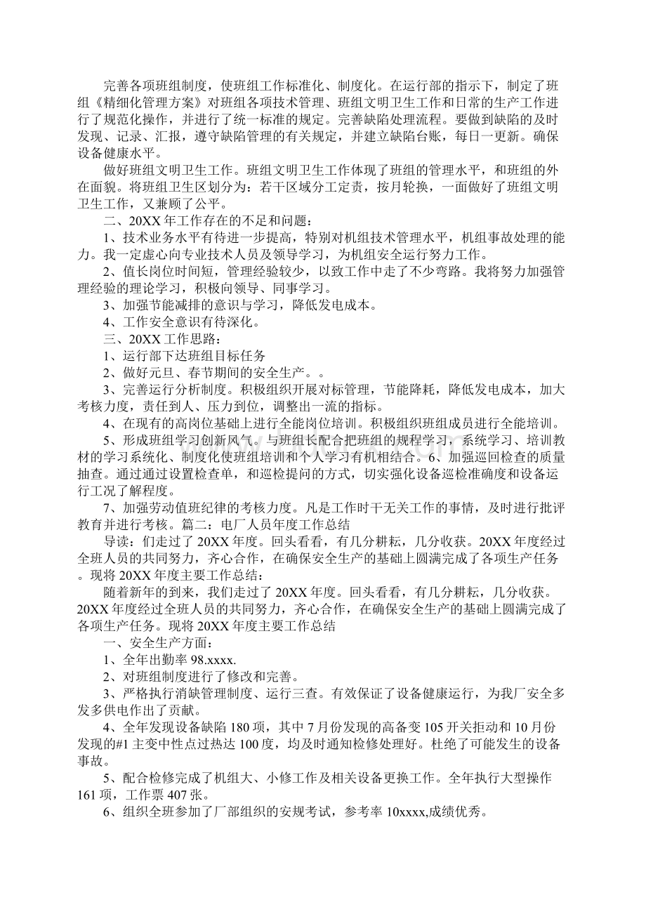 热电厂班长述职报告文档格式.docx_第3页