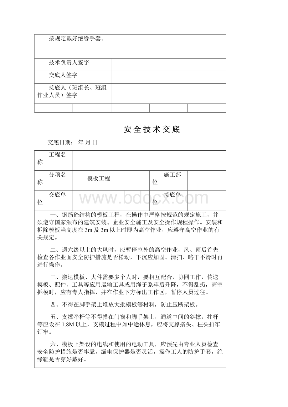 安全技术交底Word格式文档下载.docx_第2页