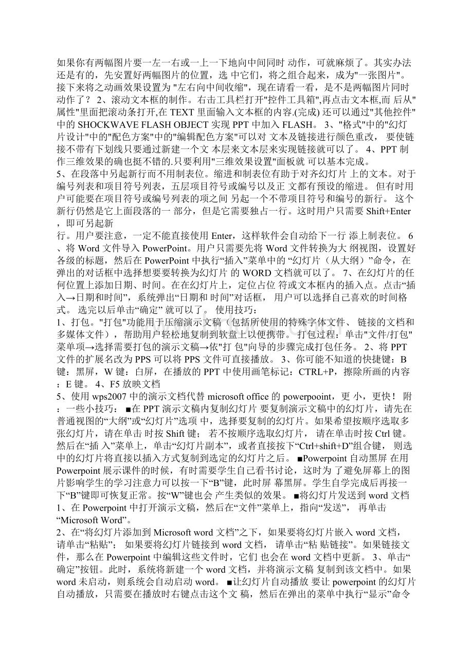 ppt制作技巧.docx_第2页