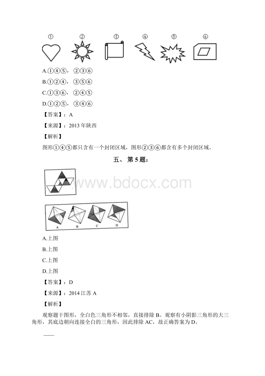 公务员考试备考行测《图形推理》习题精练含答案解析十五宁夏.docx_第3页