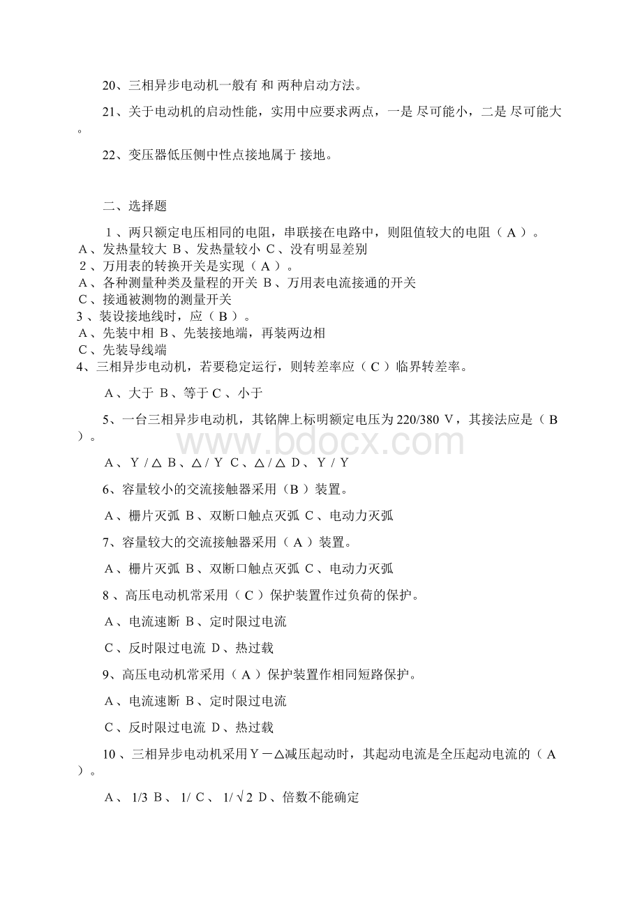 电修带答案.docx_第2页