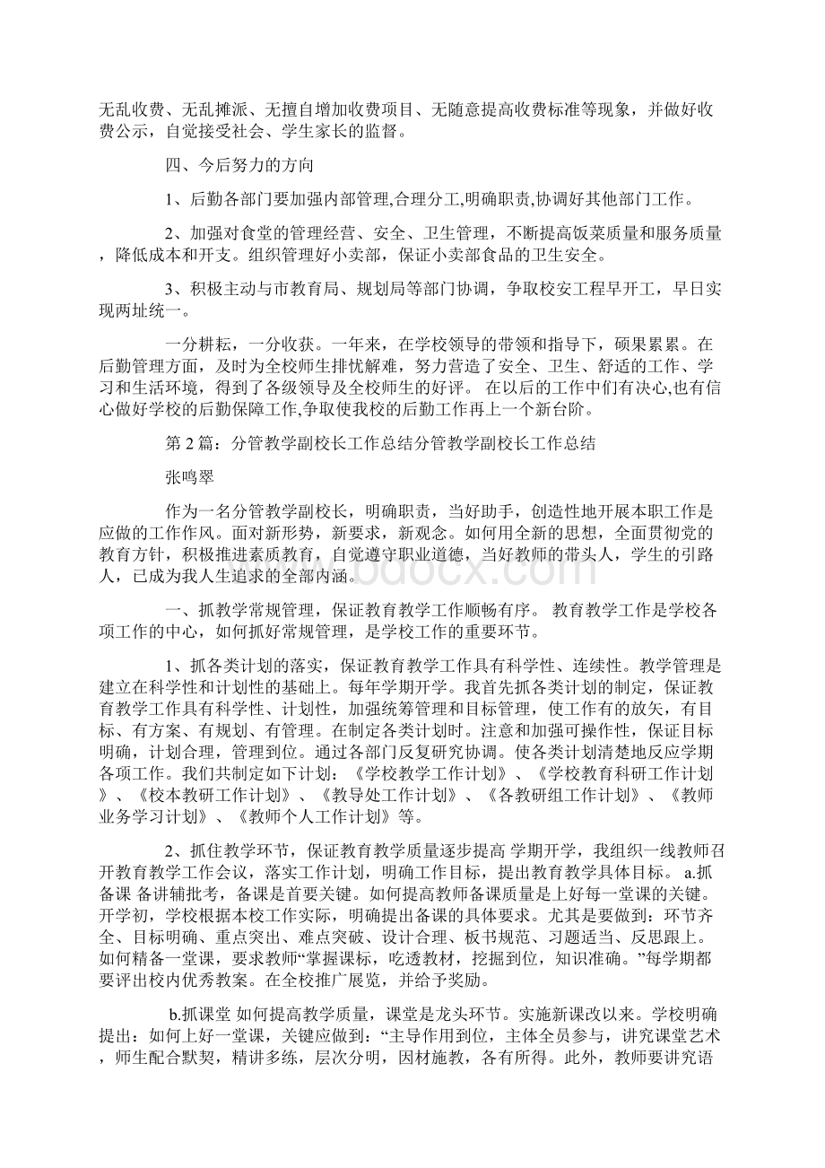 初中分管办公室副校长工作总结.docx_第3页