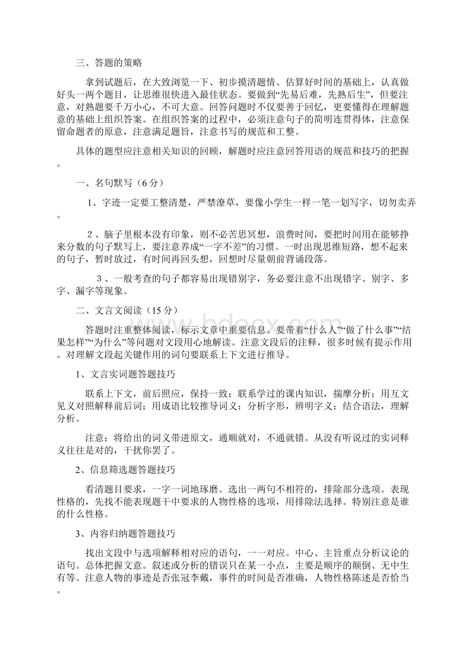 高考语文科考前指导文档格式.docx_第2页