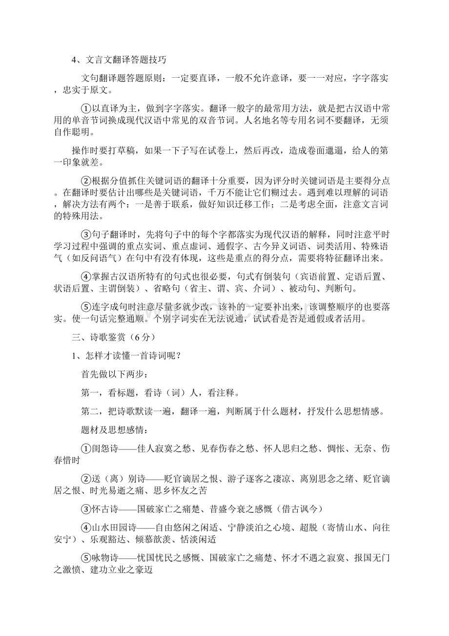 高考语文科考前指导文档格式.docx_第3页