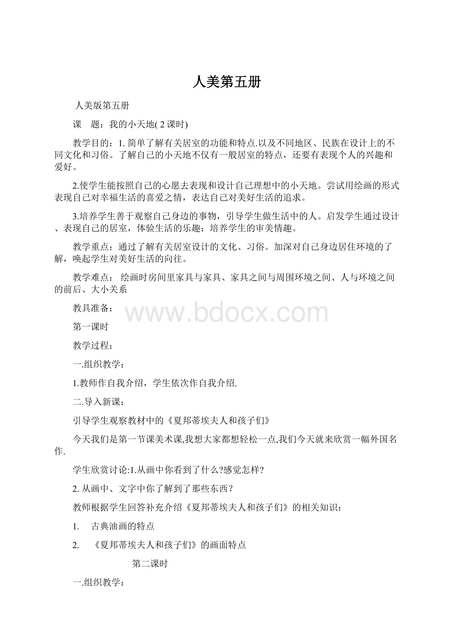 人美第五册Word文档格式.docx_第1页