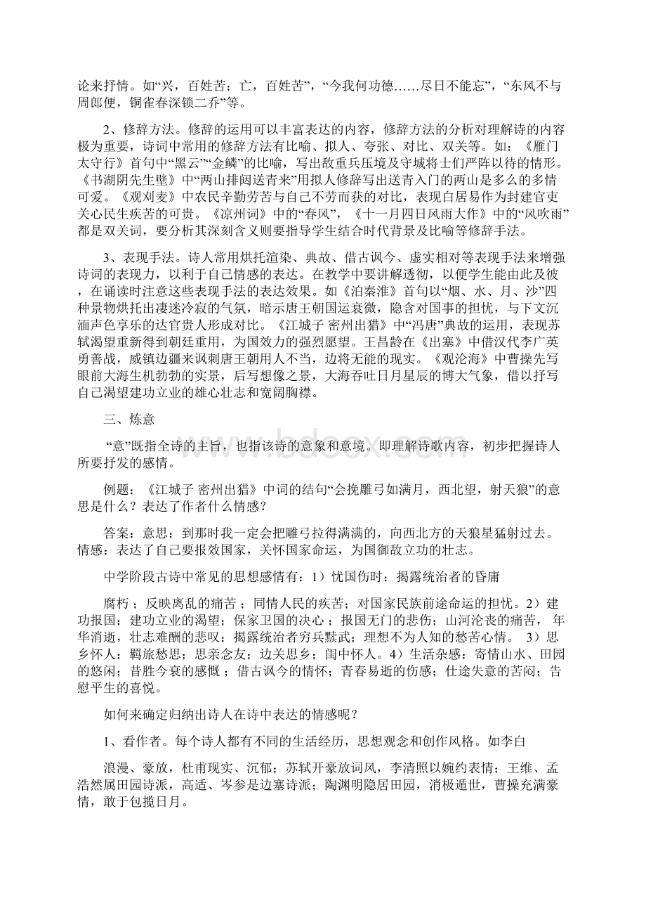 中考古诗词赏析方法Word文档格式.docx_第2页