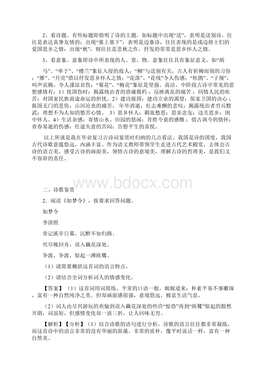 中考古诗词赏析方法Word文档格式.docx_第3页