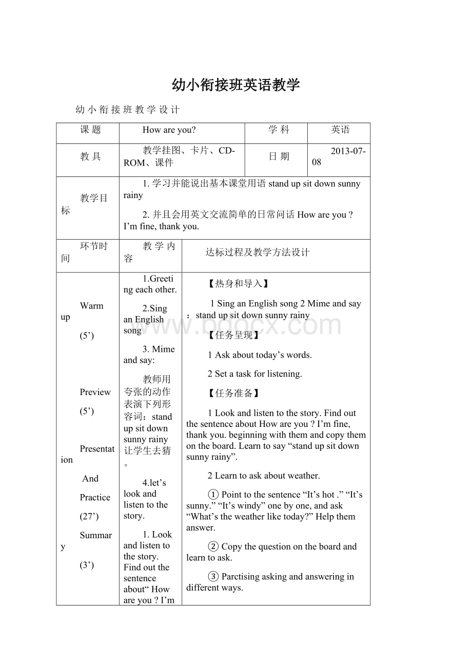 幼小衔接班英语教学Word文件下载.docx_第1页