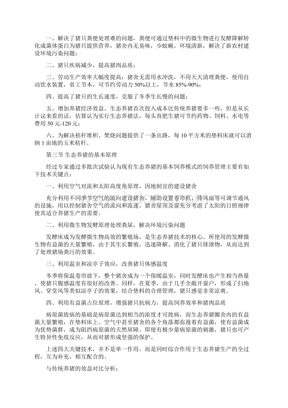 发酵床养猪建设可行性研究报告文档格式.docx_第2页