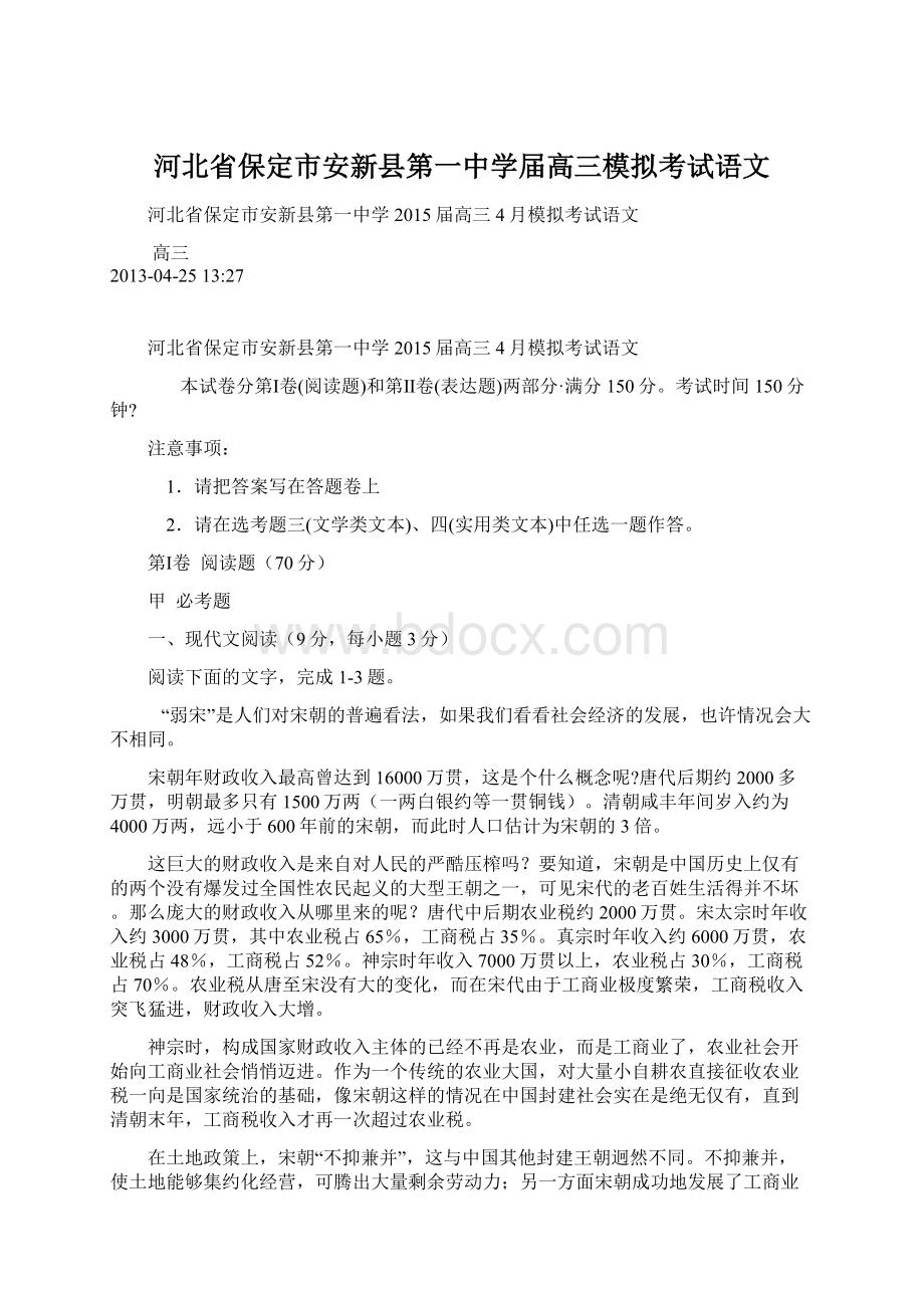 河北省保定市安新县第一中学届高三模拟考试语文.docx