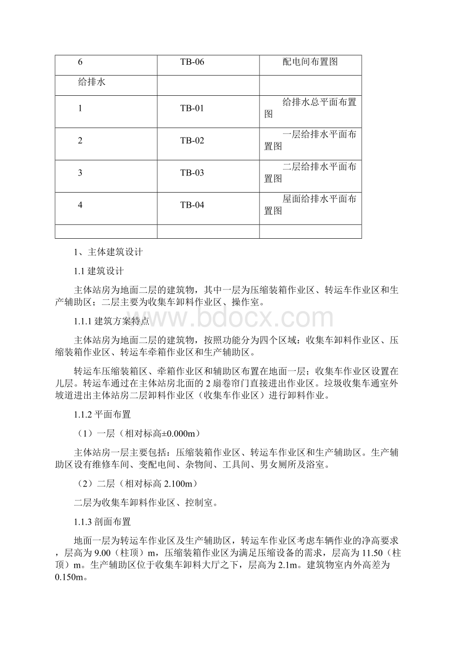 EPC项目垃圾中转站施工组织设计.docx_第3页