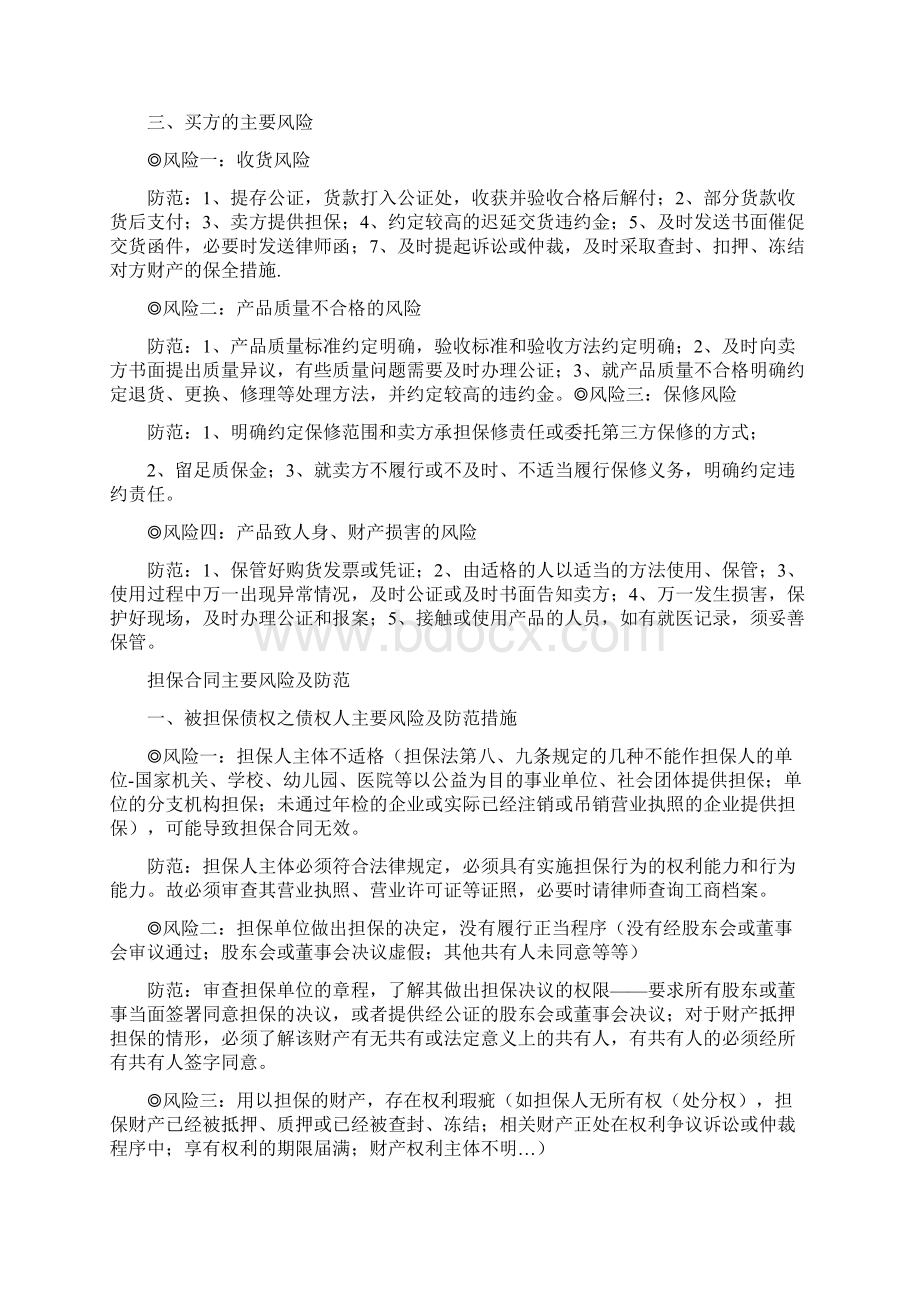 买卖合同是不是主合同Word下载.docx_第3页