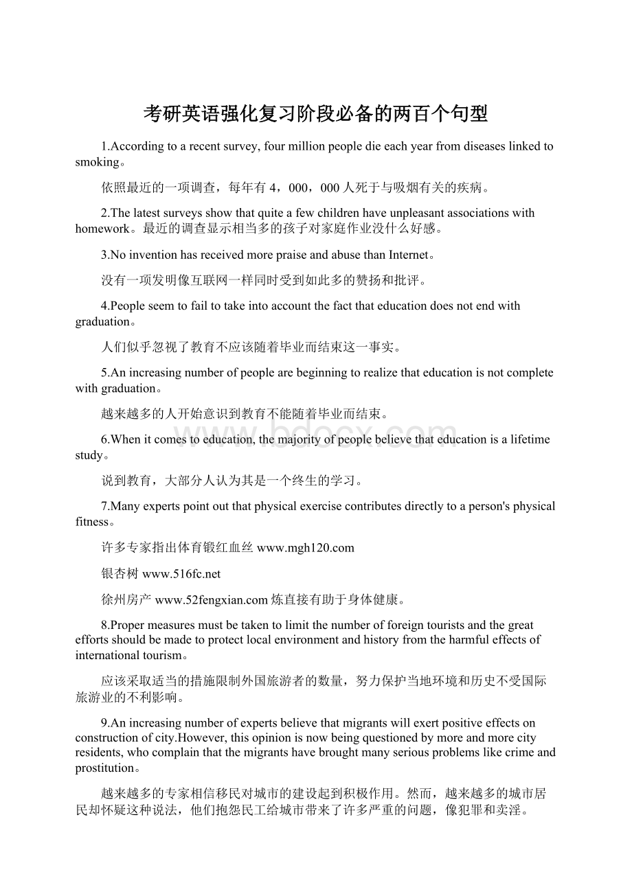 考研英语强化复习阶段必备的两百个句型Word格式.docx