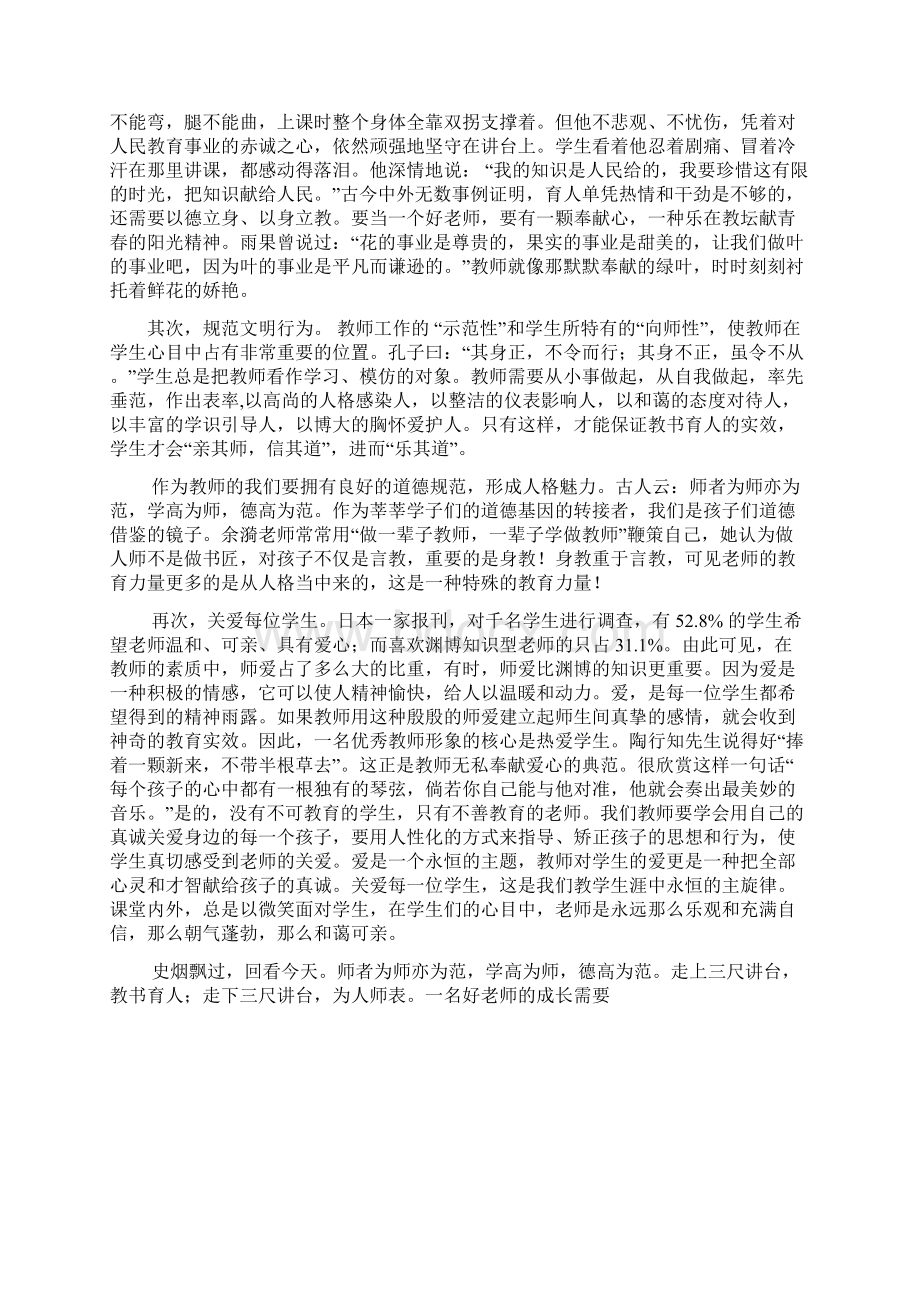 如何做一名好教师Word格式文档下载.docx_第2页