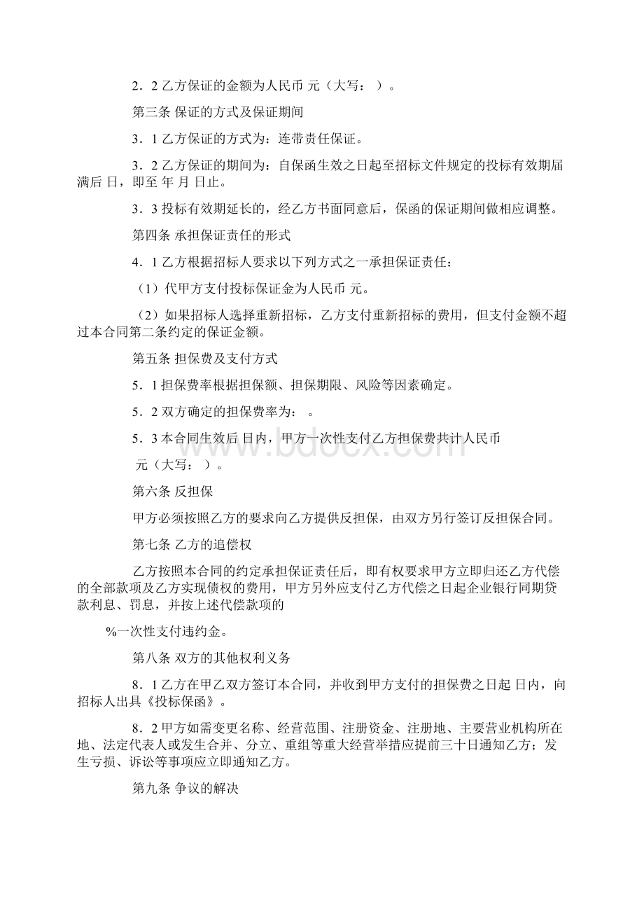 工程担保合同规范文本Word文档格式.docx_第2页