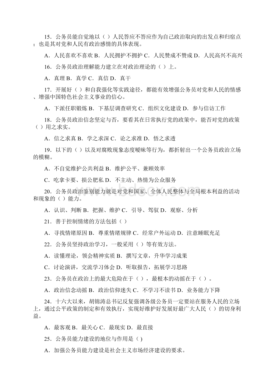 安徽公务员通用能力考试试题四Word格式文档下载.docx_第3页