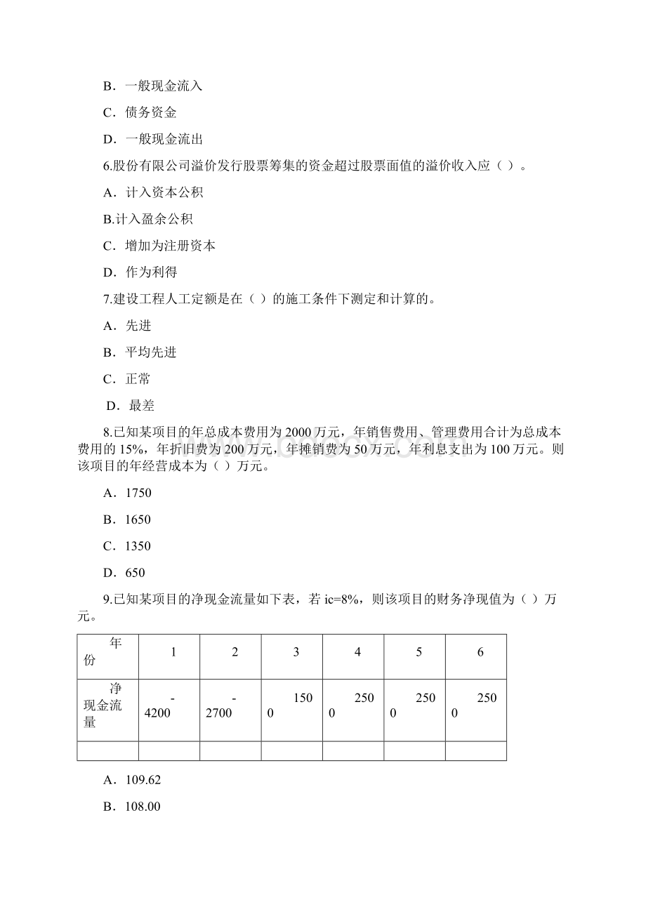 工程经济.docx_第2页