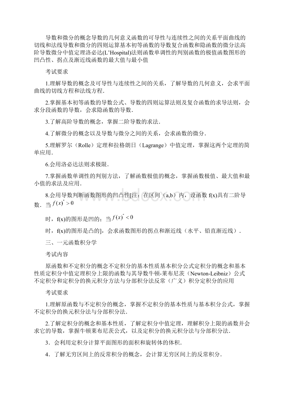 全国硕士研究生招生考试农学门类联考考试大纲.docx_第3页