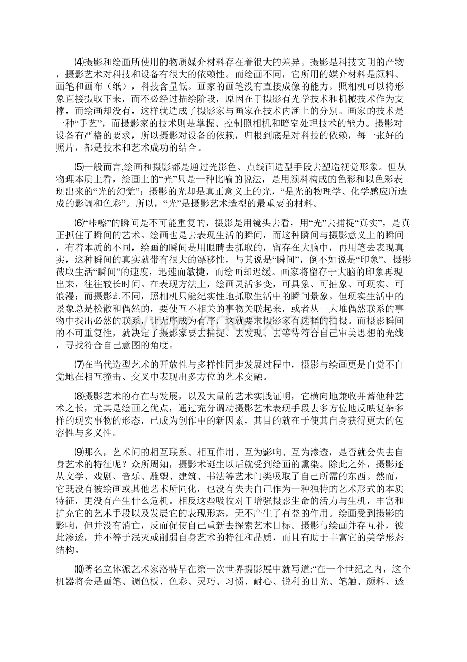 上海市新场中学学年高二上学期第二次月考语文试题Word文档下载推荐.docx_第2页