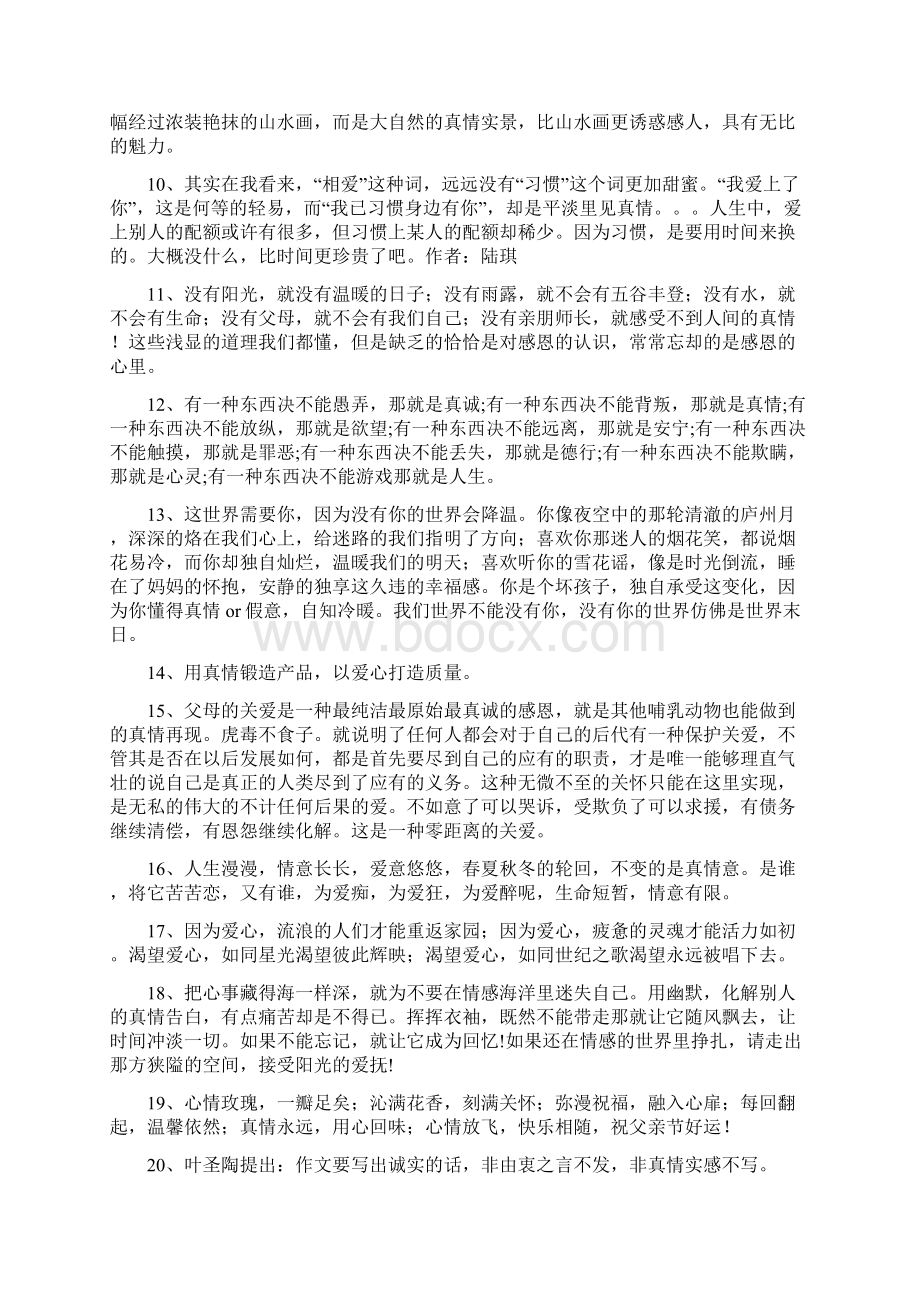 关于真情的句子.docx_第2页