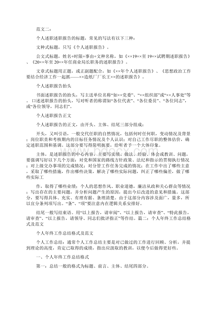 员工工作报告格式.docx_第2页